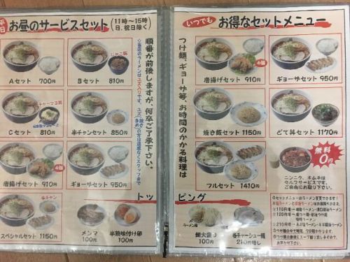 ラーメンと餃子をご注文なら餃子セットがお勧めですよ(^O^)/色々迷われた時はスタッフにお声掛け頂ければお得な提案させて頂きます。