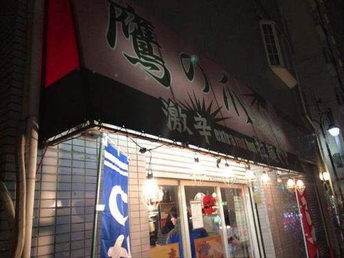 激辛ではないが辛旨い。 激辛拉麺 鷹の爪
