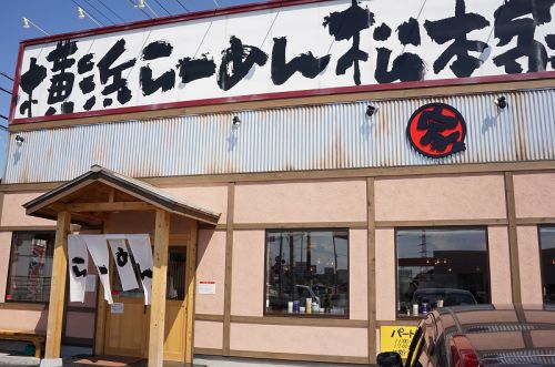 横浜らーめん 松本家@栃木県小山市 激辛デビルメン