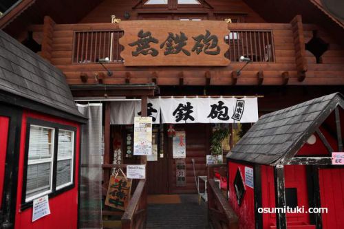 ラーメン 無鉄砲 本店 @京都・木津川市「秘境のランキング店」実食レビュー