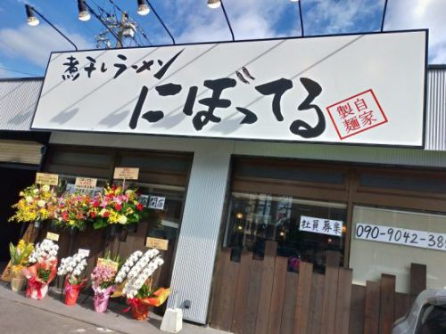 吹田の”煮干しラーメンにぼってる”でにぼしょうゆ(醤油)!大盛り無料!平日ランチはライス無料!