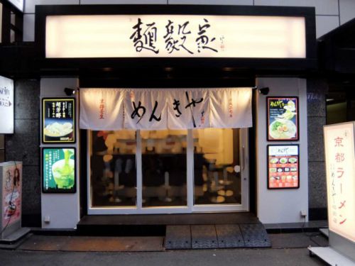 めんきや 梅田店「味玉抜きめんきやラーメン」in 大阪 梅田