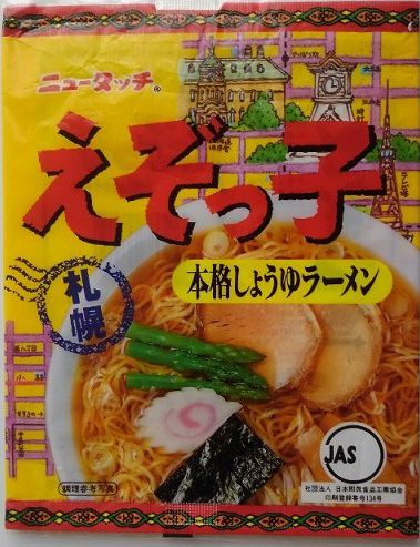 128袋目 ニュータッチ えぞっ子 本格しょうゆラーメン 細かなことが気になる親父の備忘録 ラーメン 美味らぼ