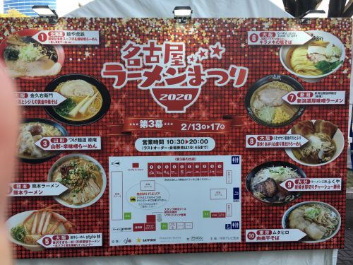 ラーメン:名古屋ラーメンまつり2020第三幕に行ってきた!! - よんさるのブログ