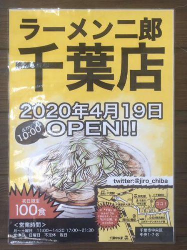 【朗報】 ラーメン二郎さん千葉市中央に進出してしまう