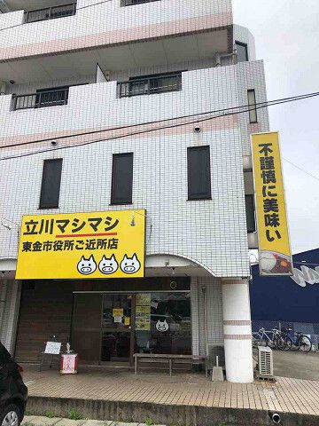 G系の「すごい冷やし中華」をいただきました 立川マシマシ 東金市役所@東金市 千葉ラーメン