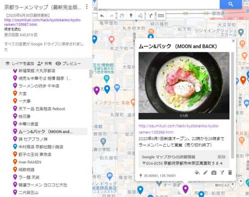 京都ラーメン速報 2020年6月新店&閉店まとめ【京都ラーメンマップ】