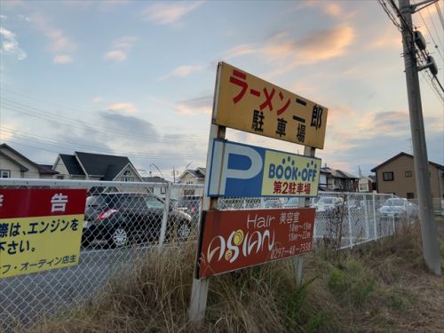 守谷がやっぱり好み ラーメン二郎 茨城守谷店