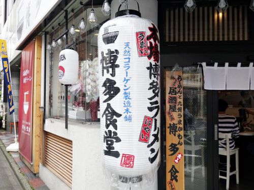 ニューオープン 新宿三丁目 博多食堂 新宿店 博多ラーメン ラーメン 美味らぼ