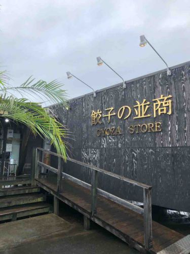 空と大地さん公認(冷)トマト昆布水つけめん 餃子の並商@若葉区 千葉ラーメン