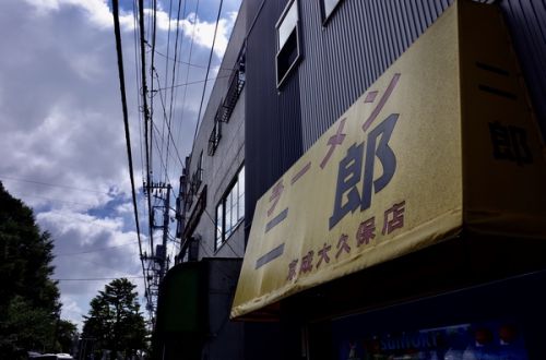 ラーメン二郎 京成大久保店 その六百八十