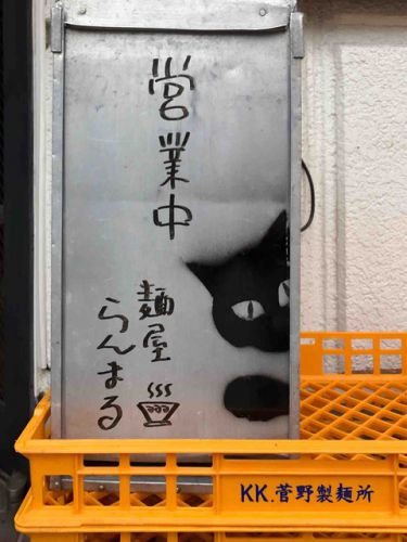 北浦和の「麺屋らんまる」にて 煮干中華そば、とんこつ煮干そば