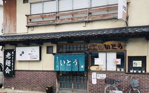 伝統のSOUL FOOD!喜多方ラーメン『食堂いとう』