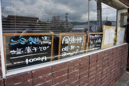 20190 自家製麺TERRA「金熊中華そば」@石川県野々市市 8月1日 土用の丑では無く土曜の熊で夏を乗り切る!