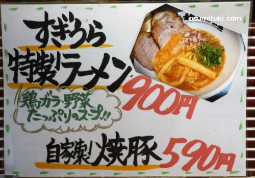 京都の幻ラーメン「すぎうら特製ラーメン」実食レビュー