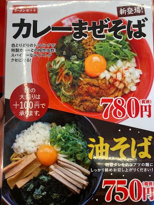ラーメン 魁力屋 五反田店@五反田(カレーまぜそば)