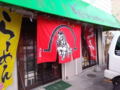 札幌市豊平区月寒東 どんころらぁめん月寒東店 ~豚汁のような異色の呉汁風味噌ラーメン~ - 藻岩颪に豊河の流れ。