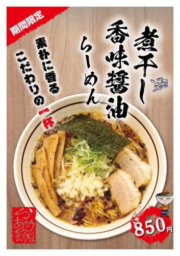 七宝店:限定ラーメンご提供中です!