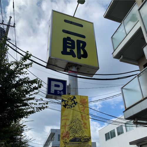 だって乳化が…ラーメン二郎 八王子野猿街道店2